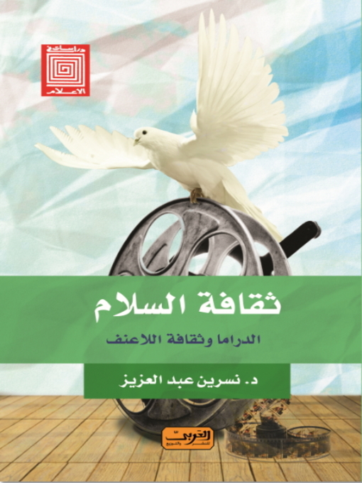Cover of ثقافة السلام